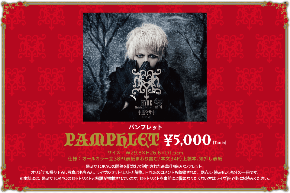 HYDE Christmas Concert 2017 -黑ミサ TOKYO-